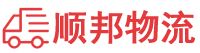 呼伦贝尔物流专线,呼伦贝尔物流公司